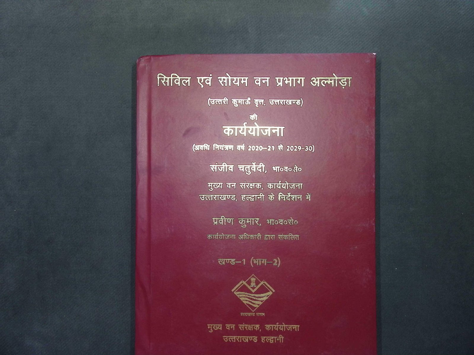 karya yojana 2020-21 to 2029-30 section 1 part 1