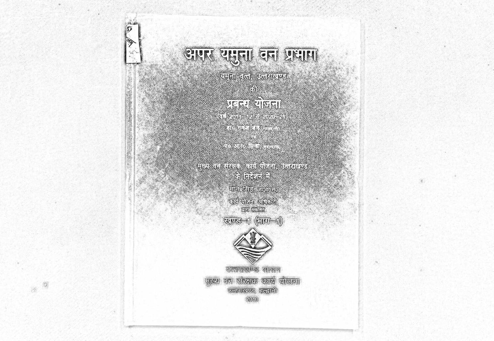 APAR YAMUNA PRABANDH YOJANA  2010 PART I