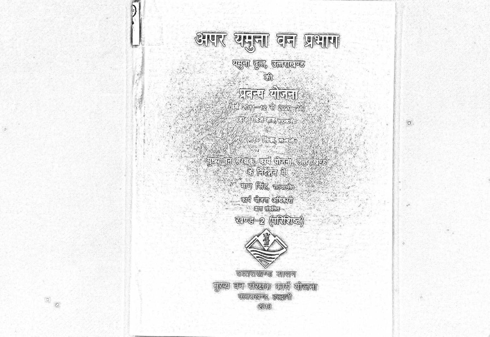 APAR YAMUNA PRABANDH YOJANA  2010 PART II