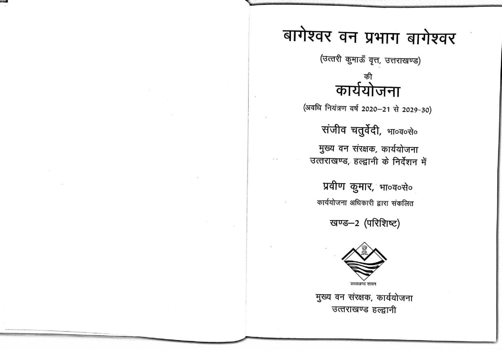 BAGESHWAR  FOREST DIVISION  KARYA YOJANA 2020-21 TO 2029-30  PART II