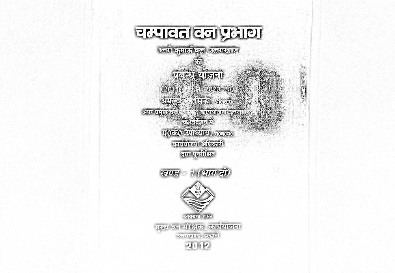 CHAMPAWAT PRABANDH YOJANA PART II 2012