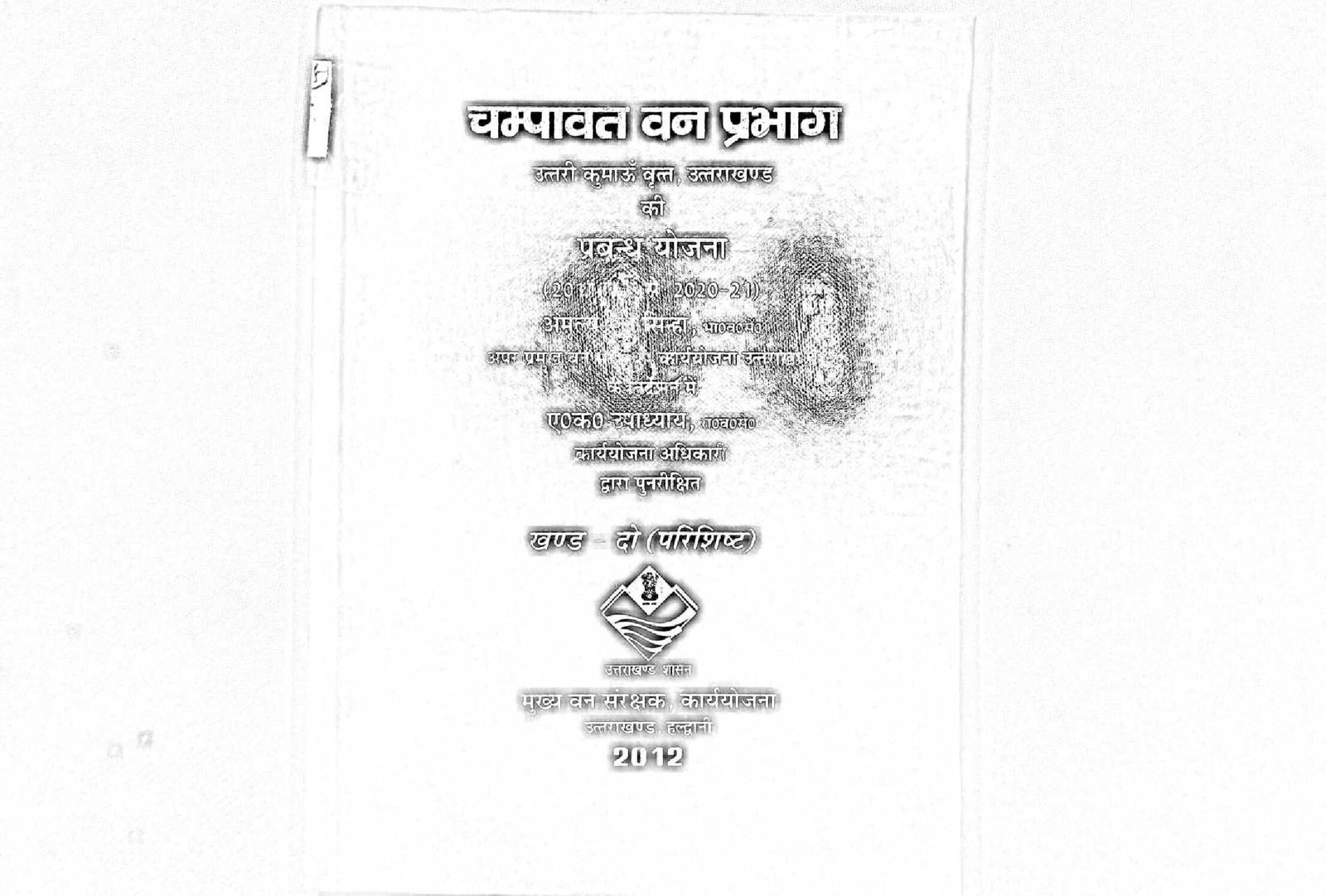 CHAMPAWAT PRABANDH YOJANA PART III 2012