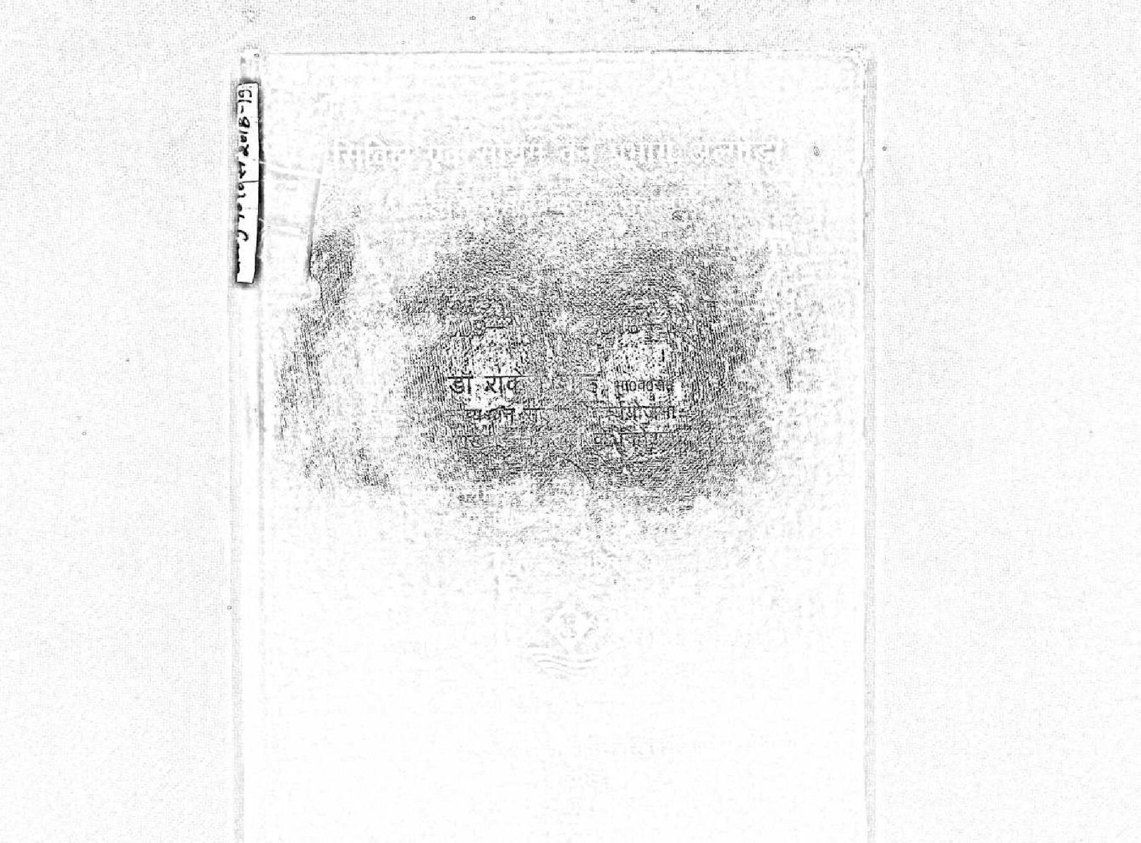 CIVIL AND SOYAM  FOREST DIVISION ALMORA  2009-2010 TO 2018-19