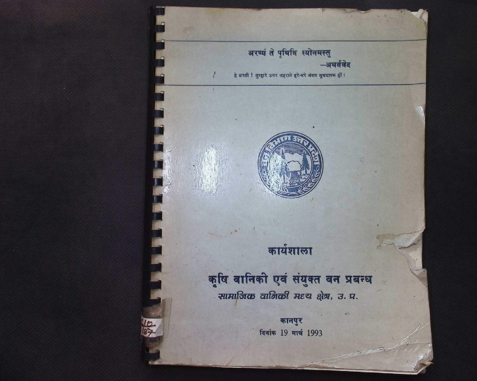 FOREST DEPARTMENT UTTARPRADESH KARYASHALA 1993
