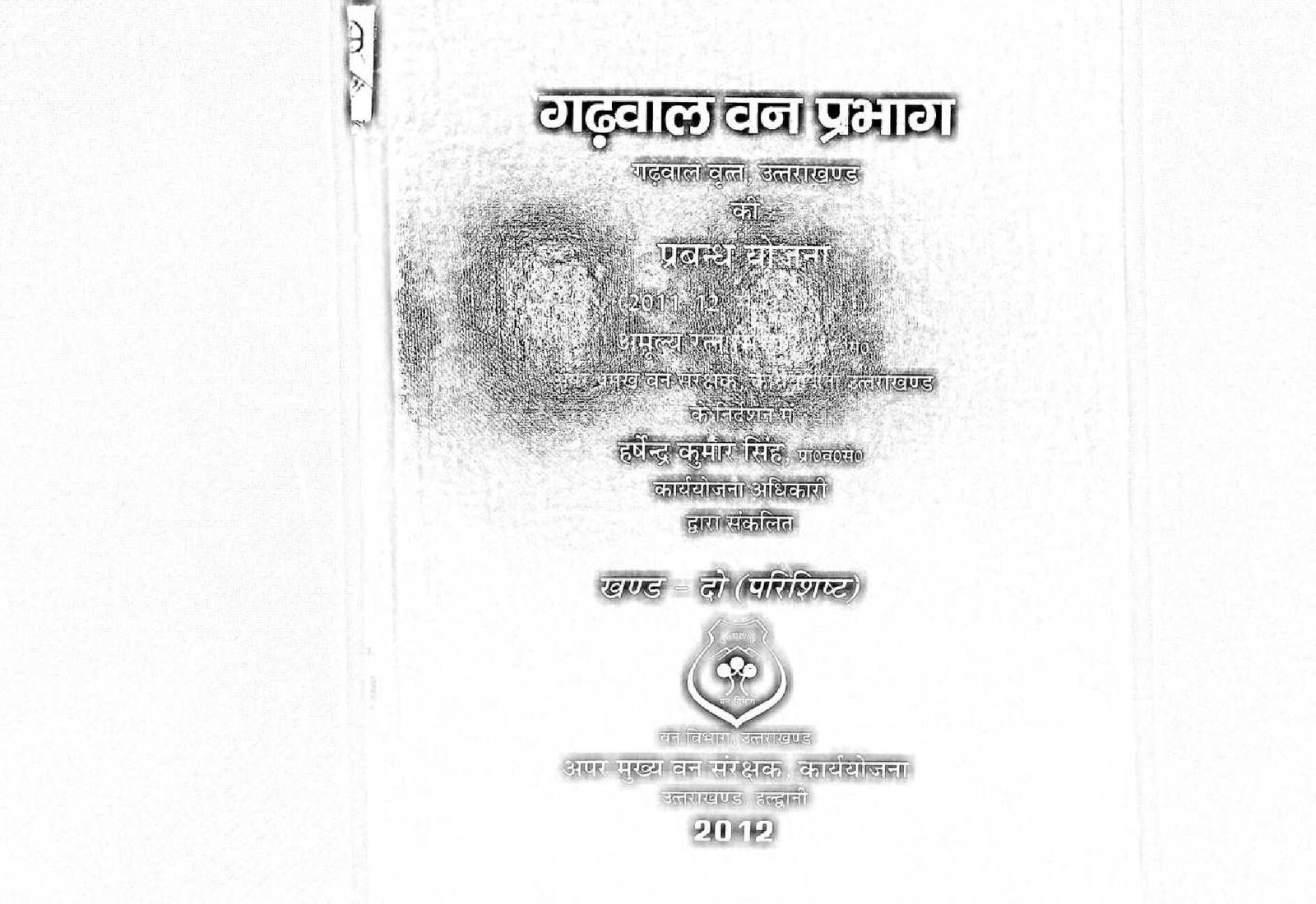 GARHWAL FOREST DIVISION PRABANDH YOJANA 2012 PART III