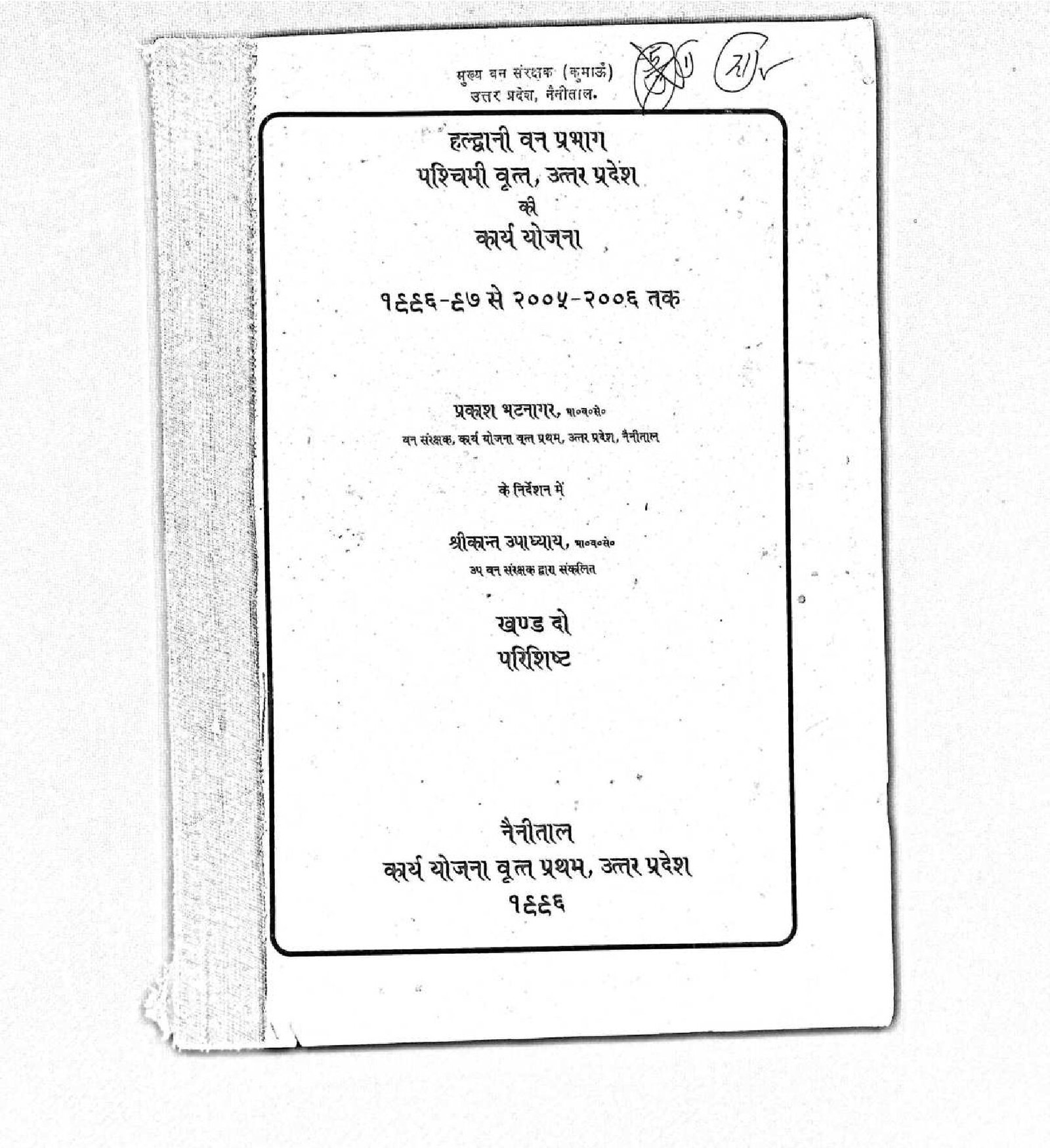 HALDWANI FOREST DIVISION  KARYA YOJANA 1886