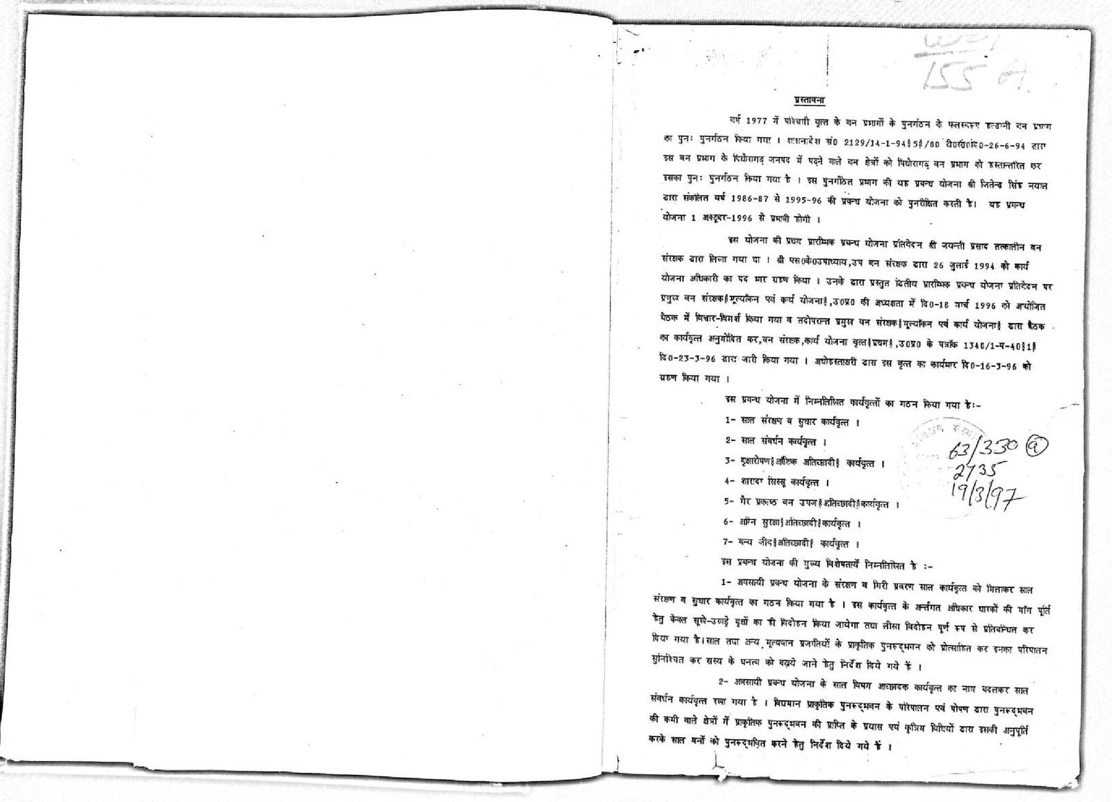 HALDWANI FOREST DIVISION