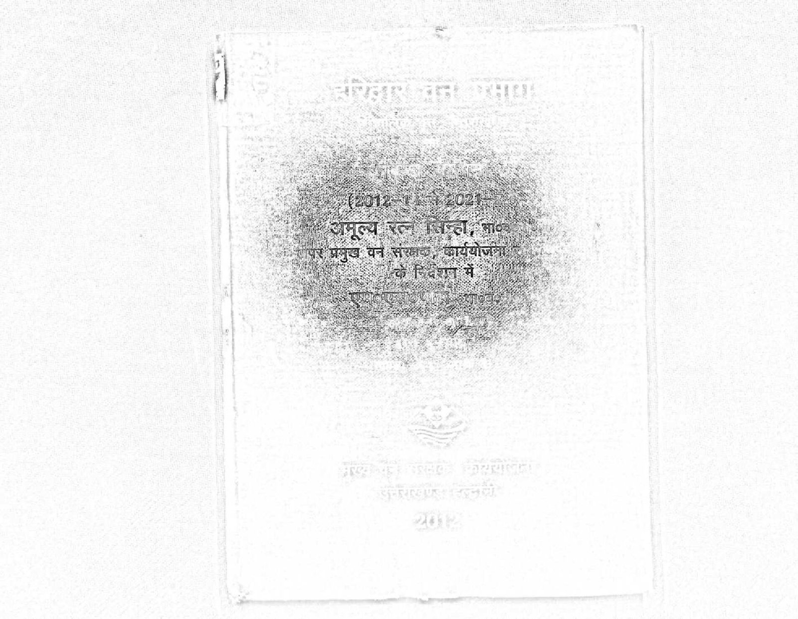 HARIDWAR  PRABANDH YOJANA  2012-13 TO 2021-22 PART I