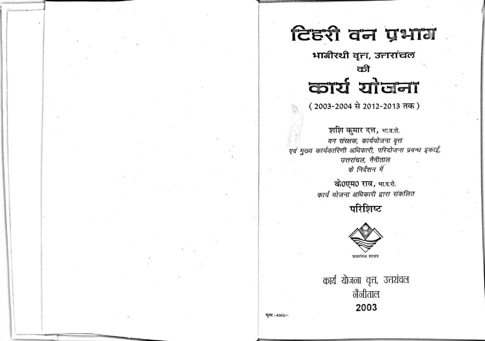 KARYA YOJANA 2003-2004 TO 2012-2013 TIHRI FOREST DIVISION PART III
