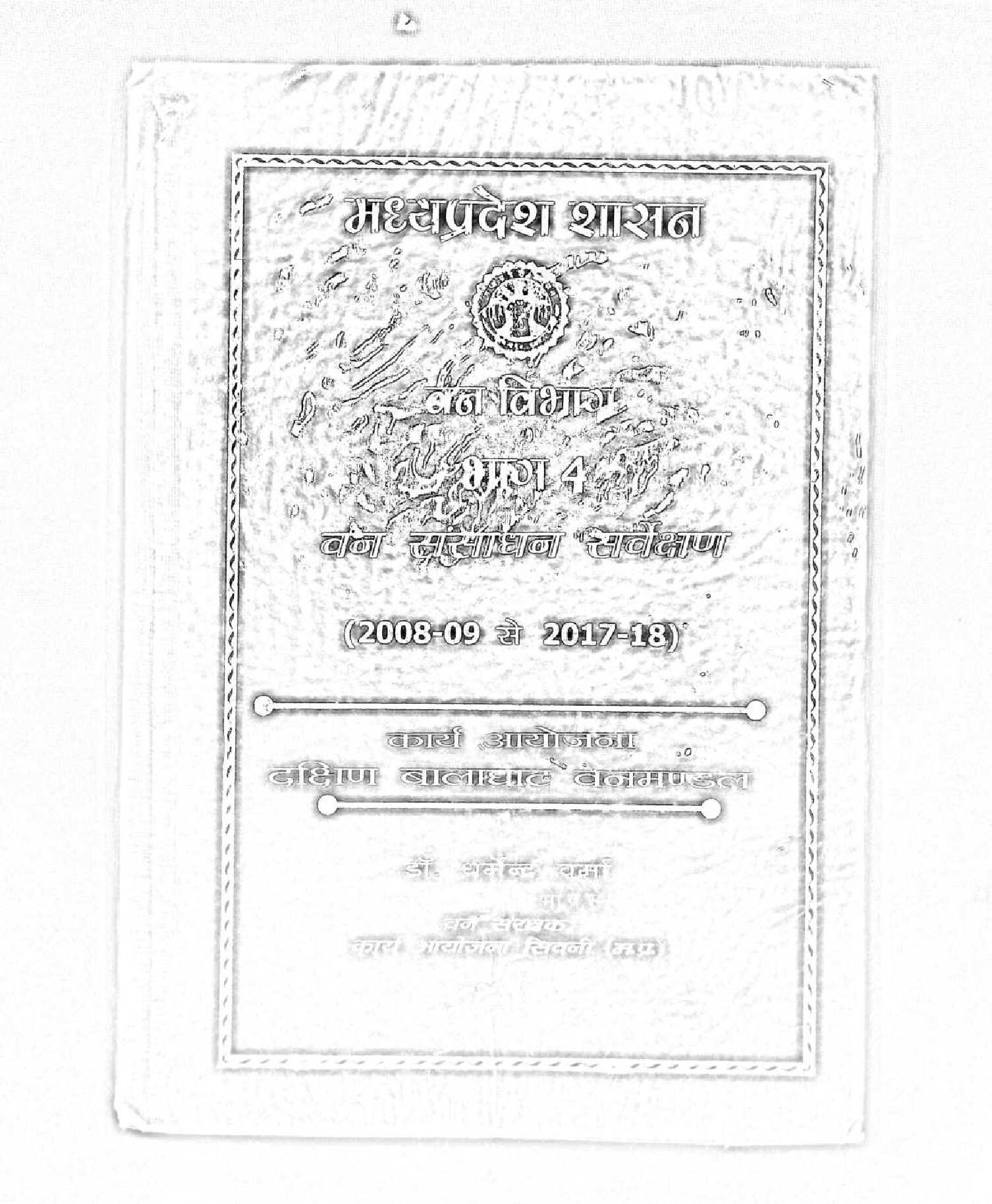 KARYA YOJANA MADHYAPRADESH  FOREST DIVISION  2008-09 TO 2017-18