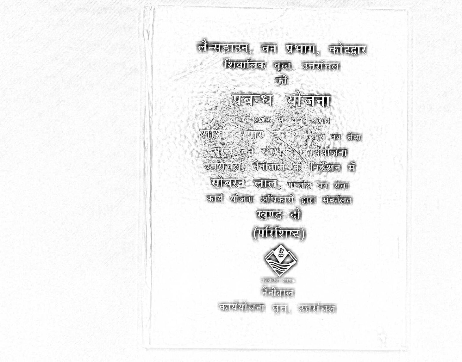 LENCEDOWN FOREST DIVISION KOTDWAR  PRABANDH YOJANA 2004-2005 TO 2013-2014