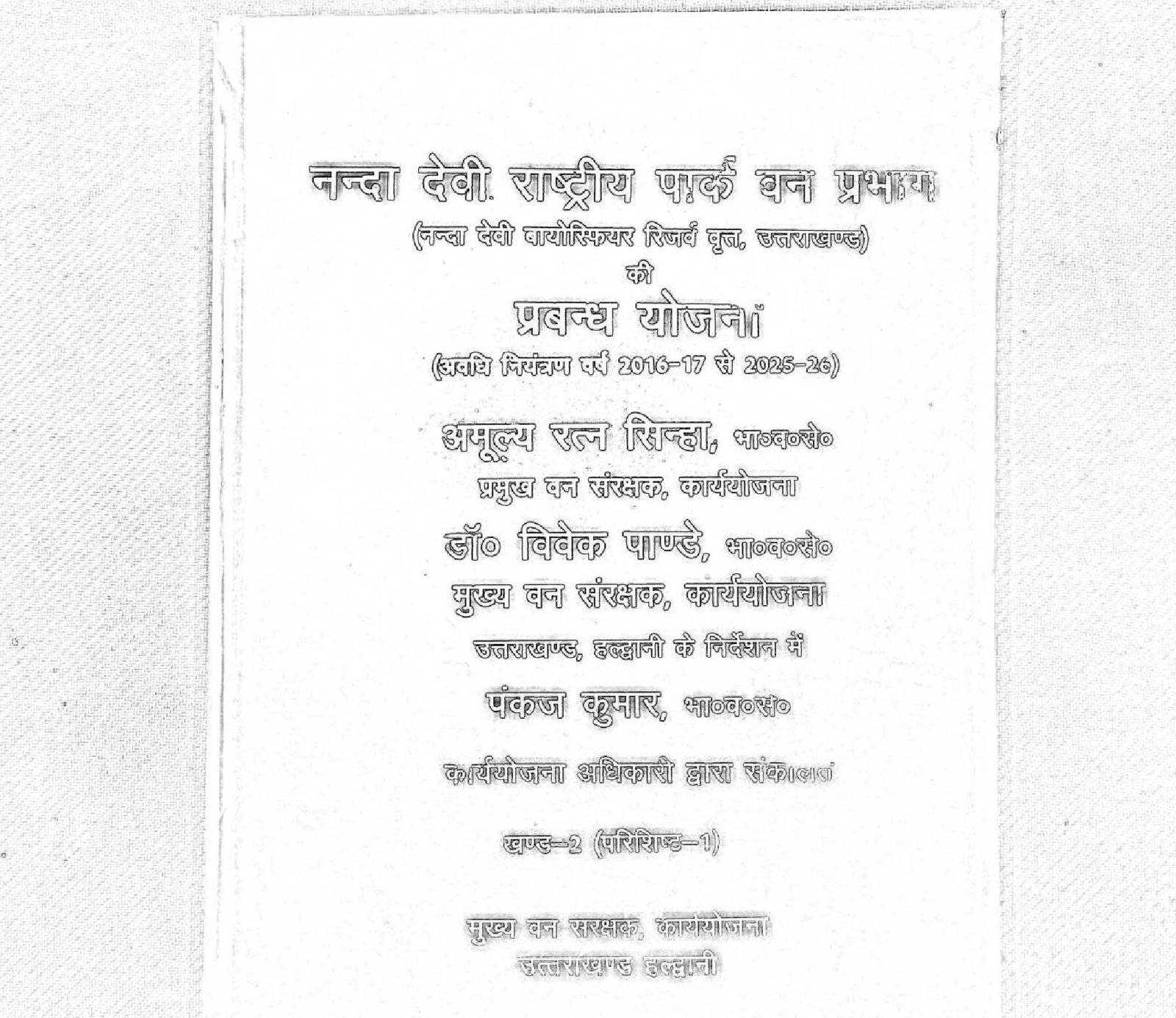 NANDA DEVI PRABANDH YOJANA  2016-17 TO 2025-26