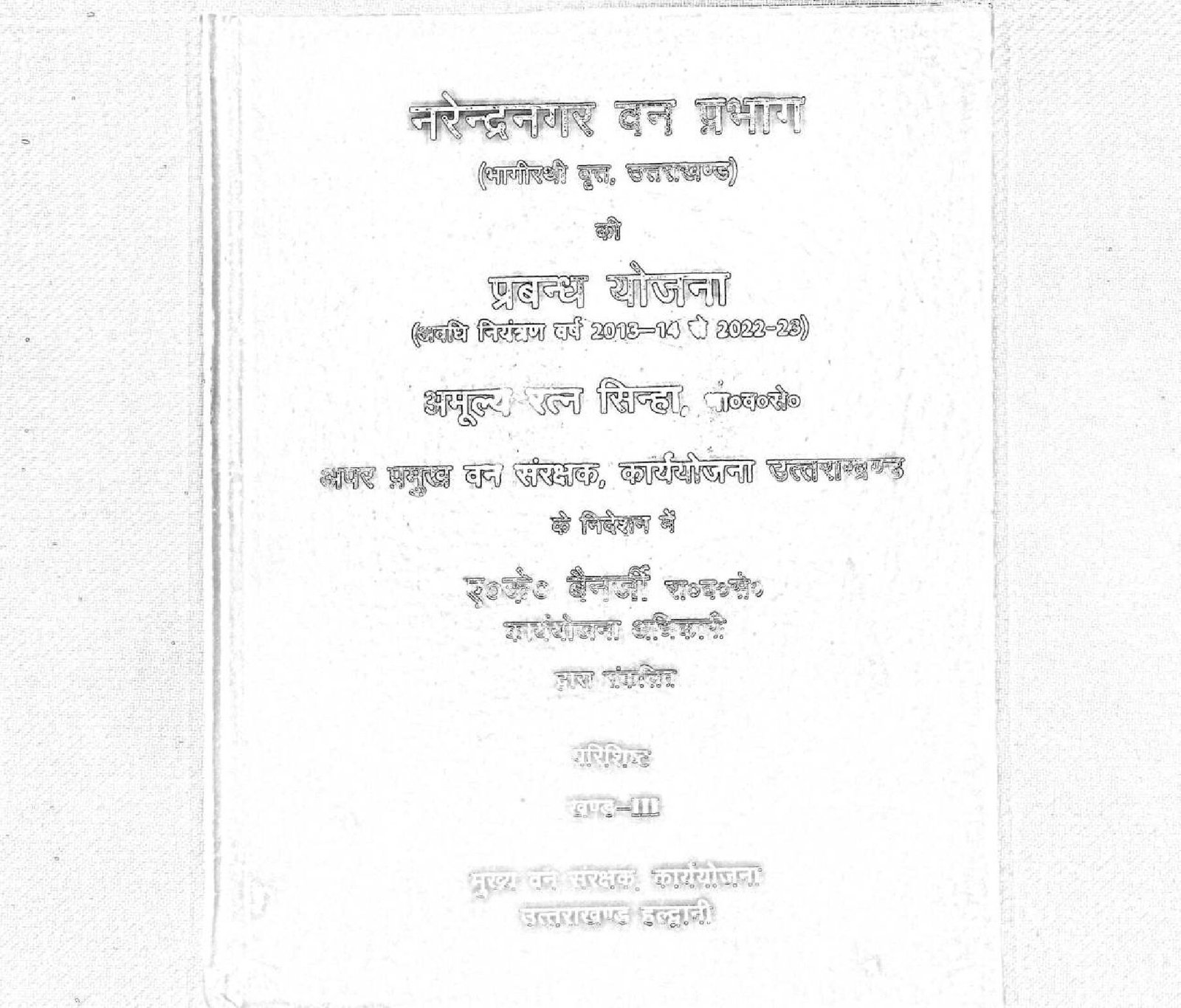 NARENDRANAGAR FOREST DIVISION 2013-14 TO 2022-23