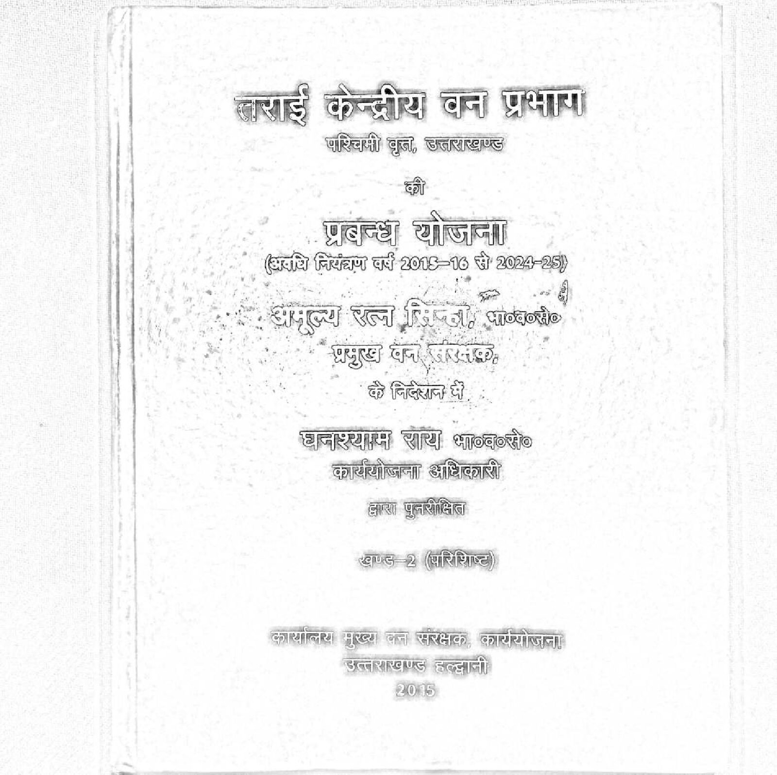 TARAI PRABANDH YOJANA2015-16 TO 2024-2025