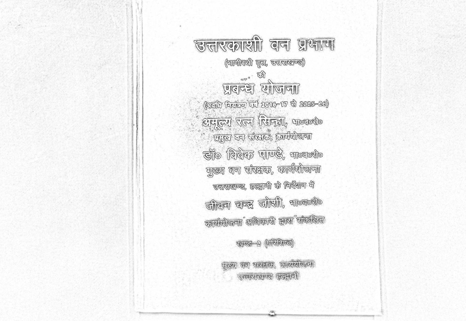 UTTARKASHI FOREST DIVISION PRABANDH YOJANA   2016-17 TO 2025-26