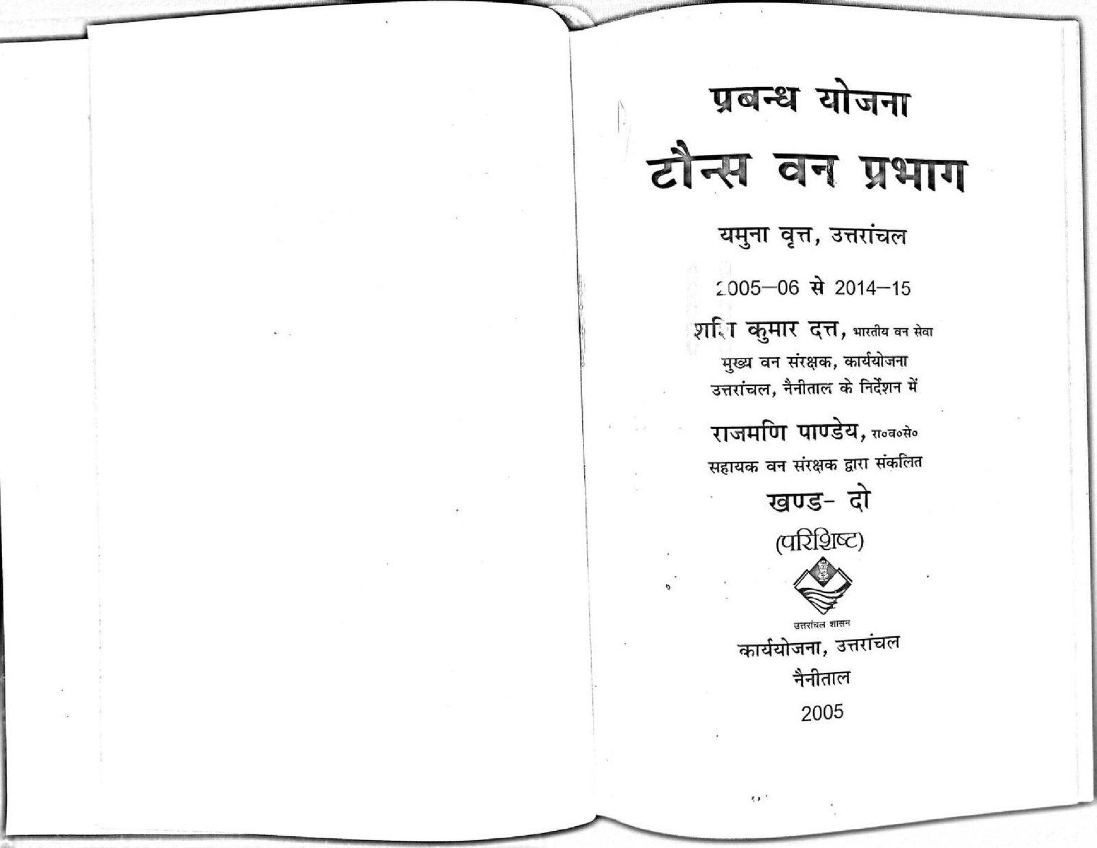 YAMUNA PRABANDH YOJANA TONS FOREST DIVISION 2005