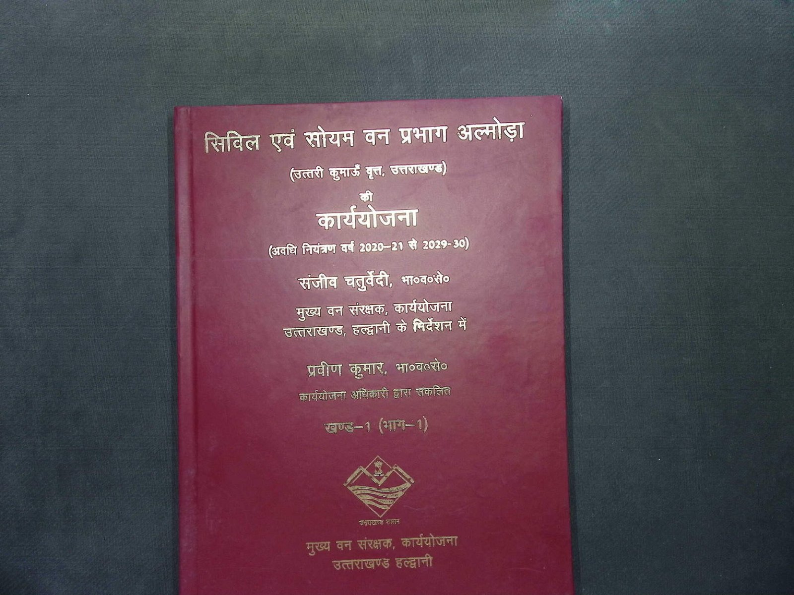 karya yojana 2020-21 to 2029-30