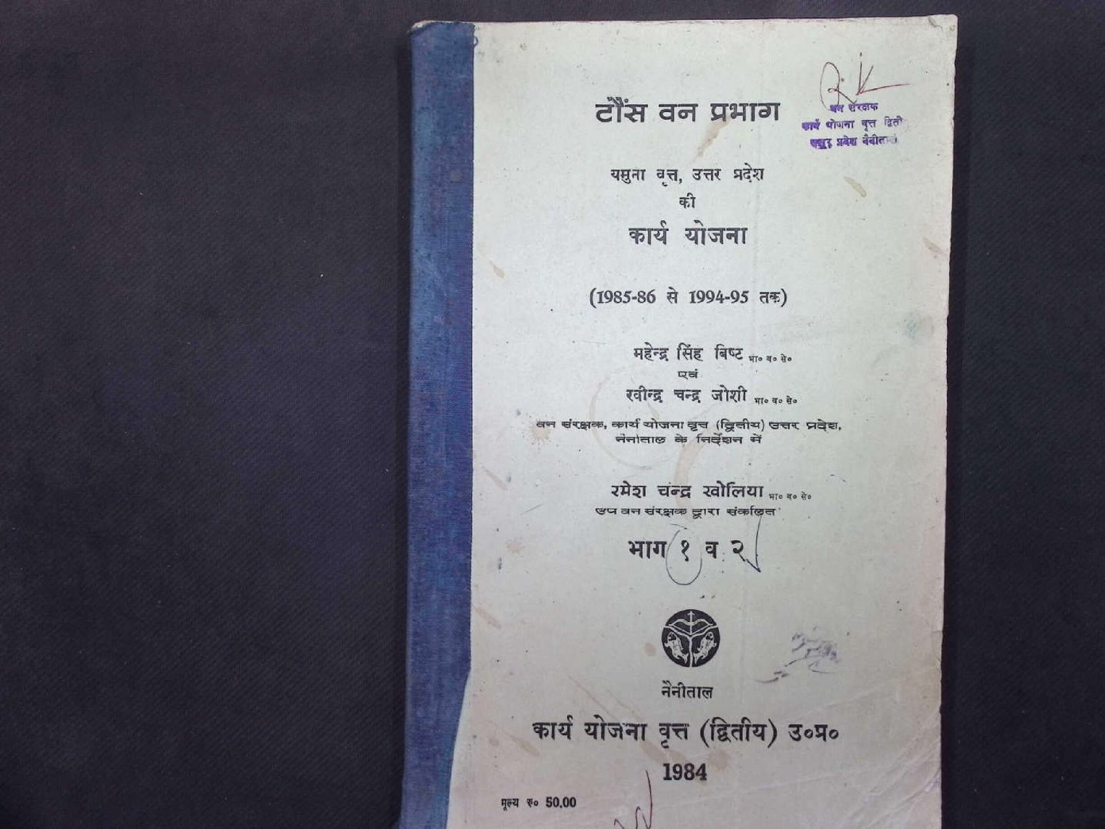 ACTION PLAN TONES FOREST DIVISION 1985-86 TO 1994-95 PART 1 AND 2 (1) (1)