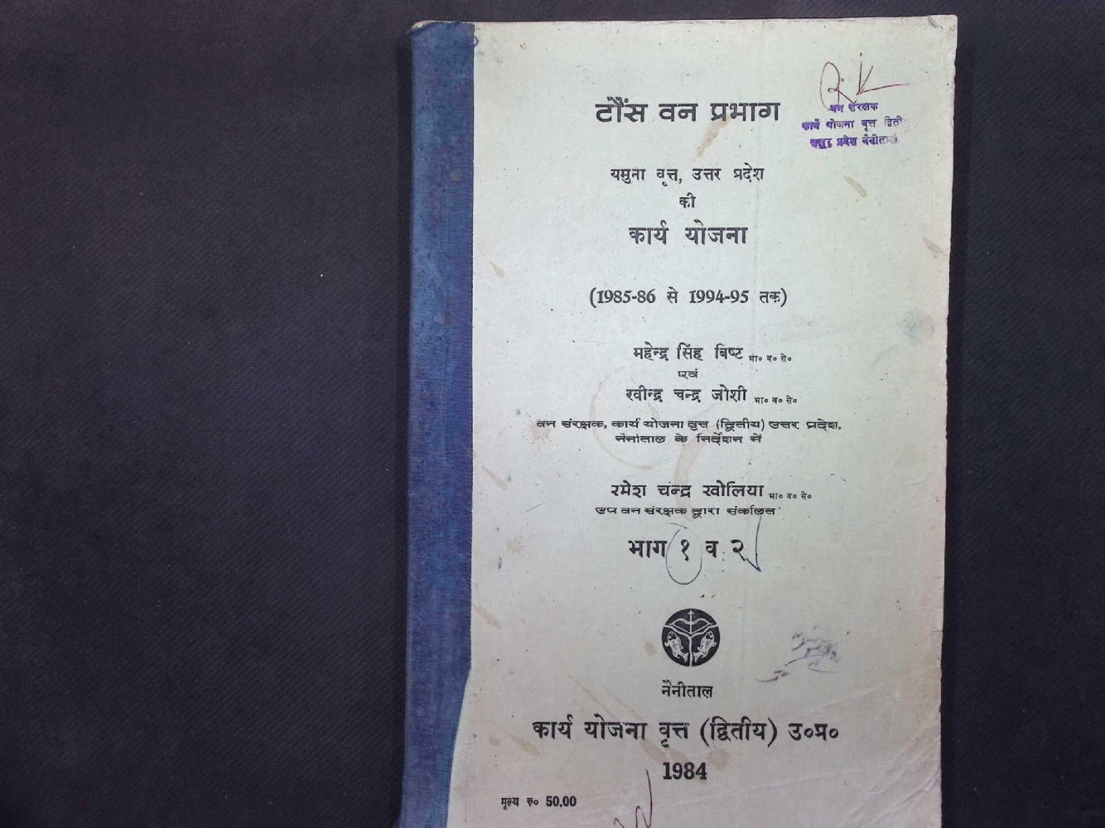 ACTION PLAN TONES FOREST DIVISION 1985-86 TO 1994-95 PART 1 AND 2