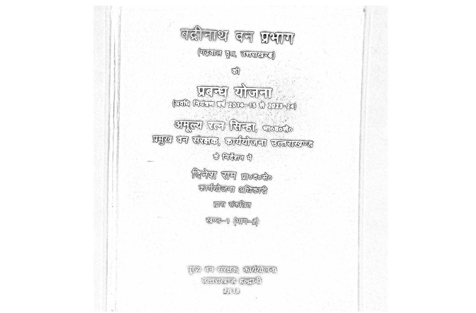 PRABANDH YOJANA  BADRINATH 2014