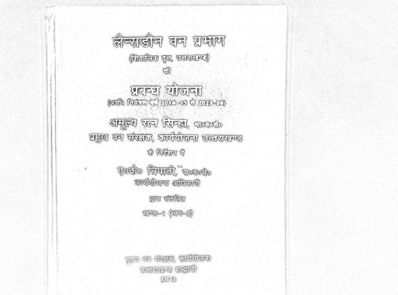 PRABANDH YOJANA LENCEDON  2014-15 TO 2023-24