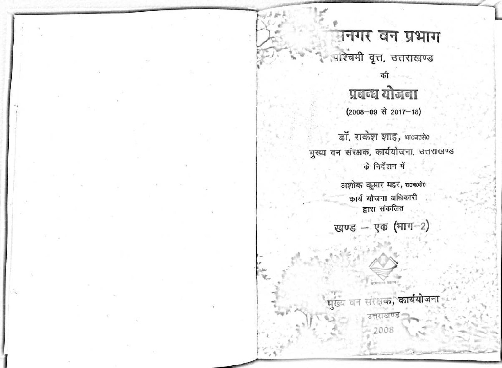 RAMNAGAR PRABANDH YOJANA 2008