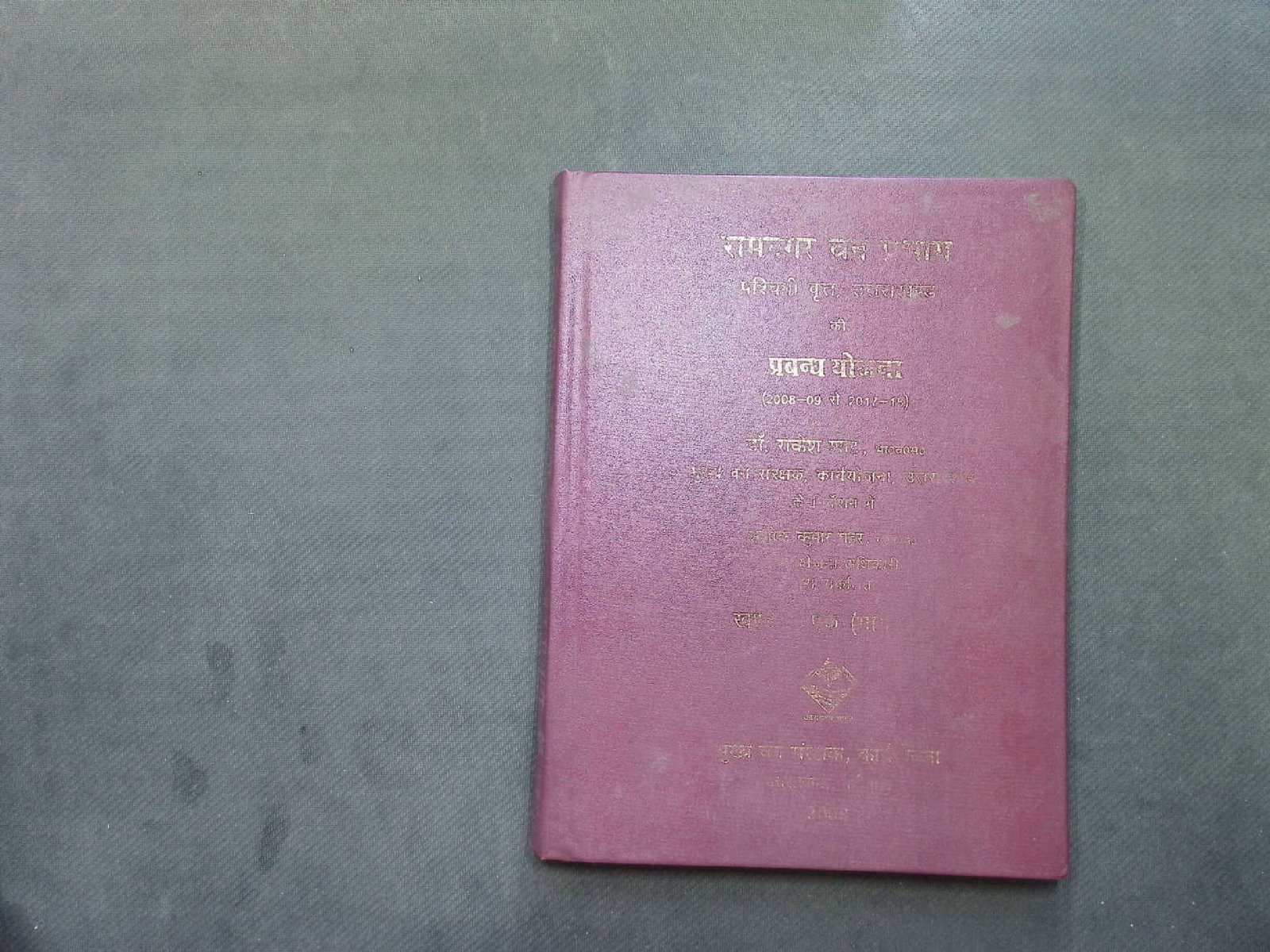 Ramnagar forest management plan 2008-09 to 2017-18 section 1 part 1