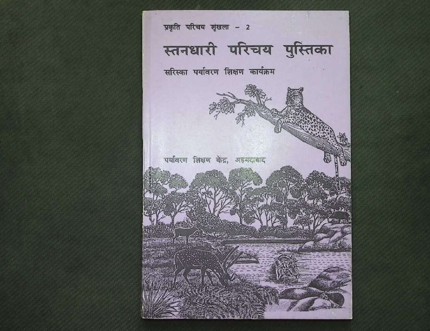 STANDHARI PARYAVARAD KARYAKRAM