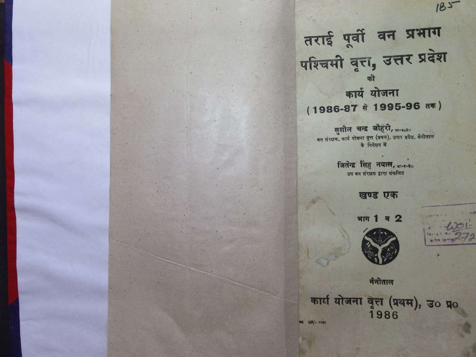 TERAI EASTERN FOREST DIVISION ACTION PLAN 1986-87 TO 1995-96 SEC 1 PART 1 AND 2